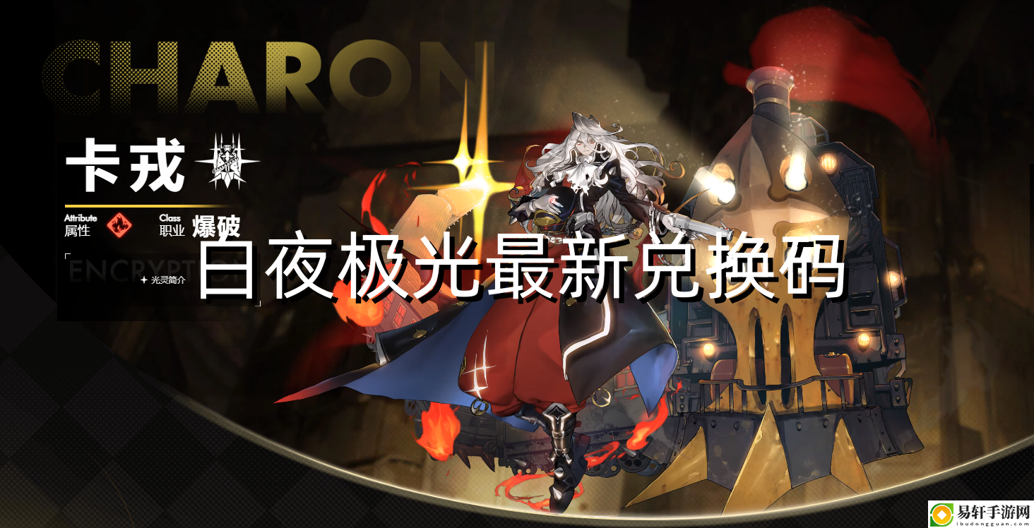 白夜极光最新兑换码 地图隐藏要素与彩蛋揭秘