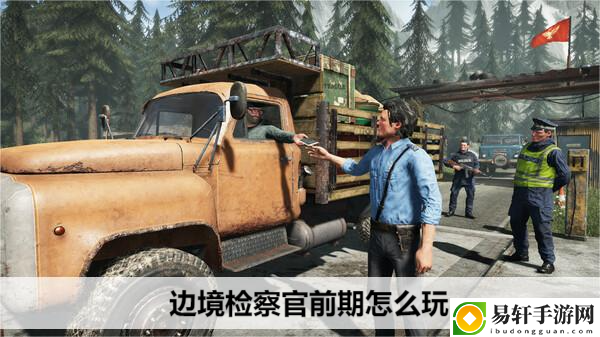 边境检察官前期怎么玩：合理调整自己的战斗节奏