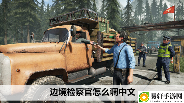 边境检察官怎么调中文：难点攻略最佳方法