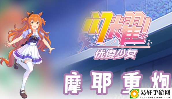 闪耀优俊少女摩耶重炮信息/技能/觉醒材料一览：地下城迷宫深度探索与资源挖掘