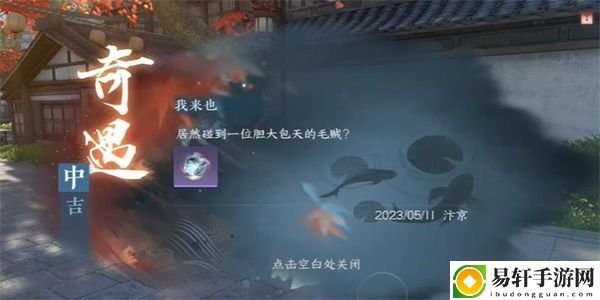 逆水寒手游我来也奇遇攻略 玩家互动与社区建设指南
