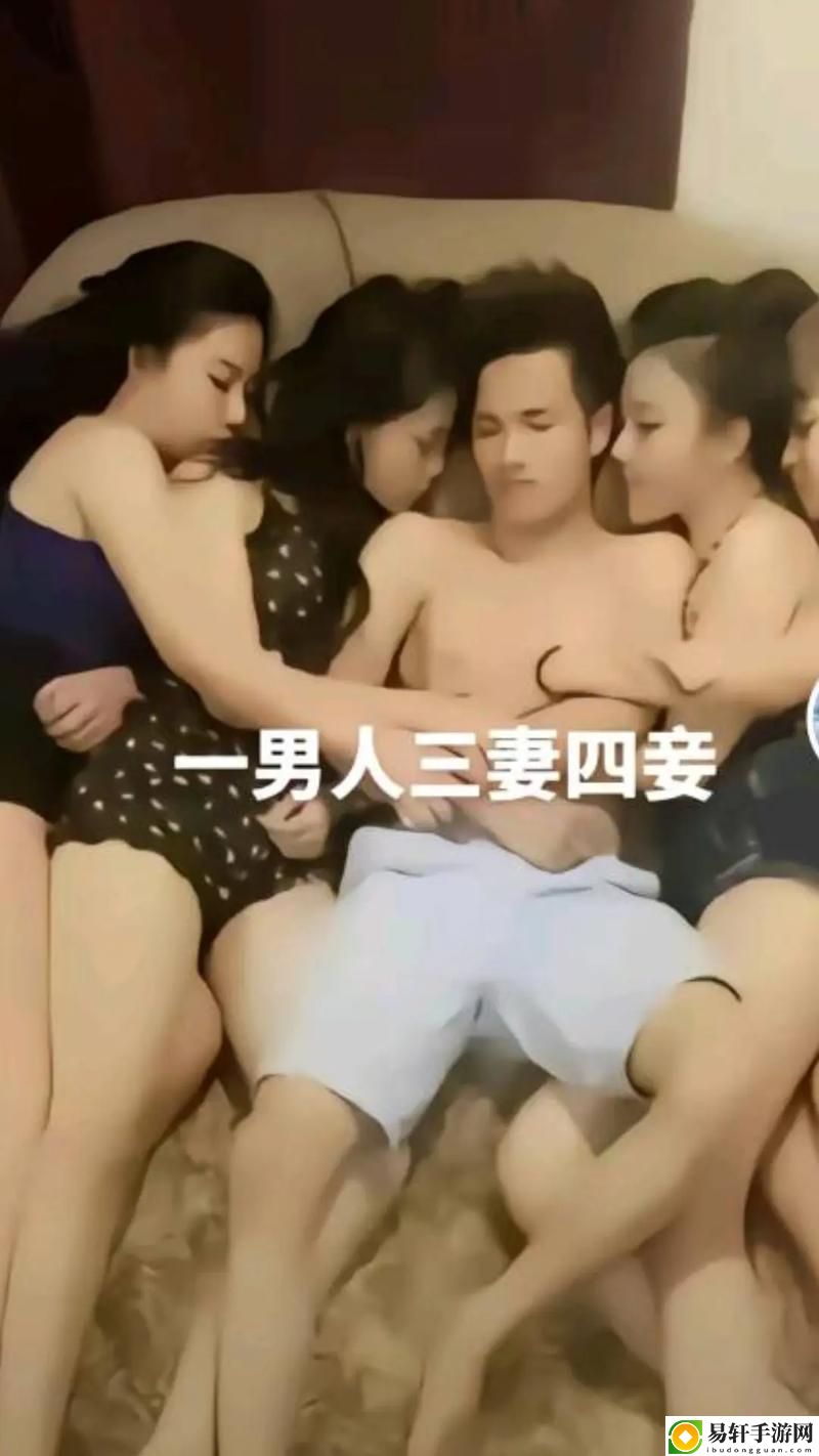  三妻四妾免费观看完整版，网友表示：这部影片让人深入思考家庭与爱情的复杂性