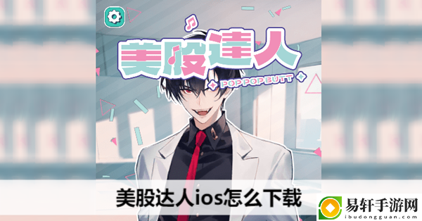美股达人ios怎么下载：宠物成长曲线与属性点分配