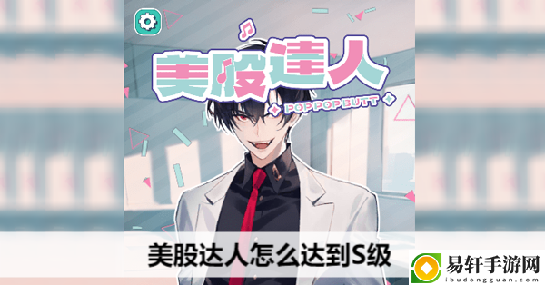 美股达人怎么达到S级：神秘BOSS击杀指引