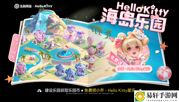 王者荣耀Hello Kitty海岛乐园史诗皮肤有哪些：副本难度挑战与应对策略分享