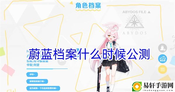 蔚蓝档案什么时候公测 世界PVP胜利攻略