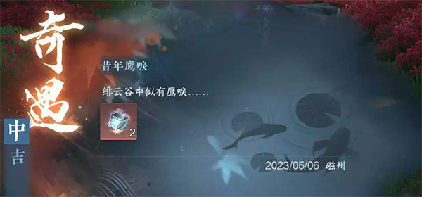 逆水寒手游昔年鹰唳奇遇攻略 神秘BOSS全击杀方案