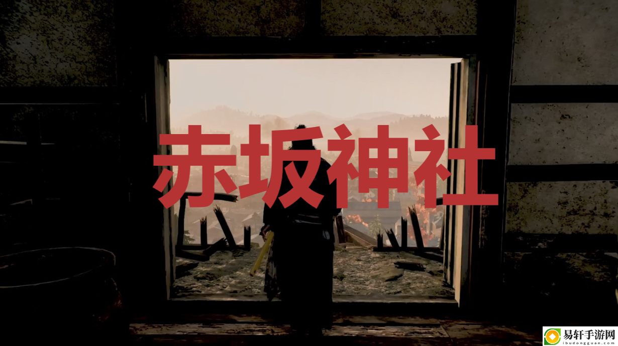 浪人崛起赤坂神社在哪里