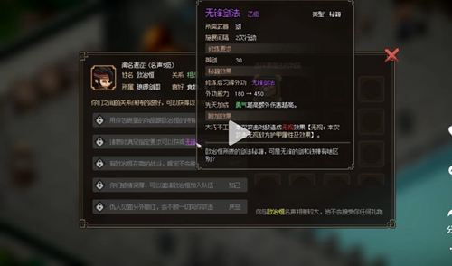 大侠立志传成就大全 全成就达成解锁攻略