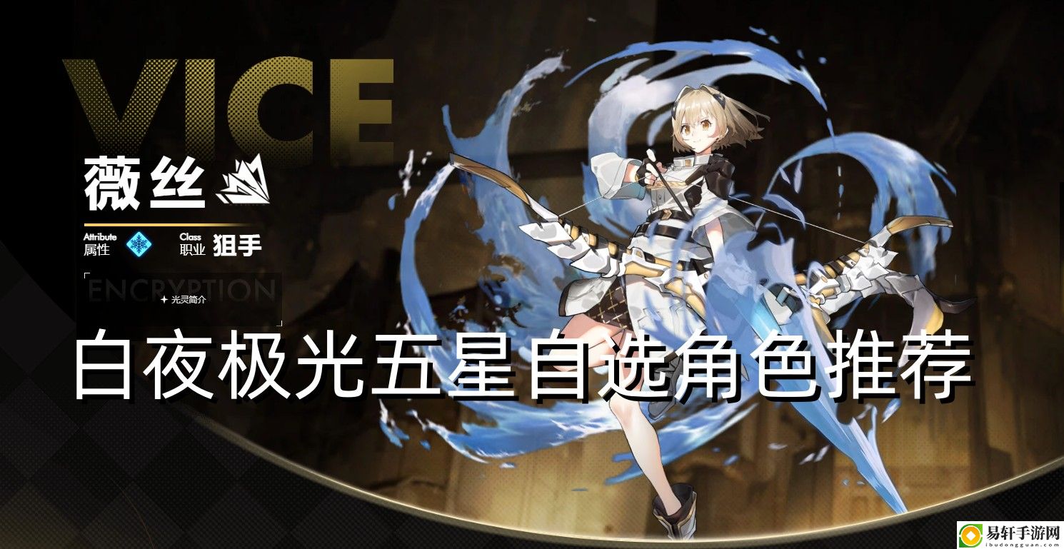 白夜极光五星自选角色推荐 稀有装备制作心得
