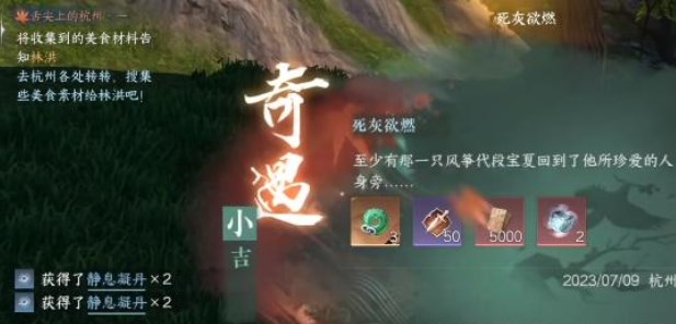 逆水寒手游死灰欲燃奇遇攻略 角色发展全技巧分析