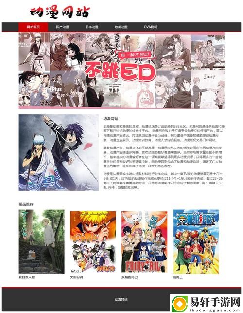  探索成品动漫网站入口网页版：无尽动漫乐趣的汇聚之地