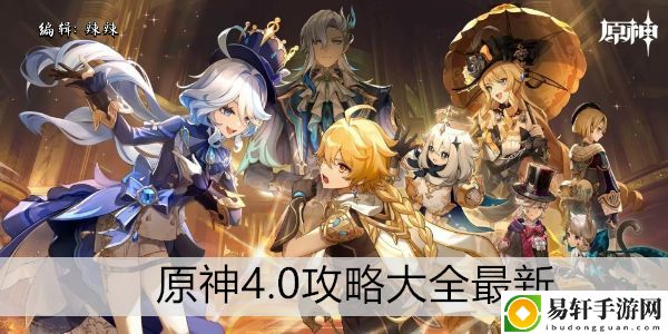 原神4.0攻略大全最新：合理利用游戏中的特殊技能