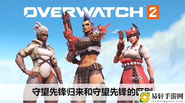 守望先锋归来和守望先锋的区别：boss战中如何最大化团队协作效果