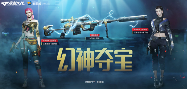 CF1月幻神夺宝活动2022一览