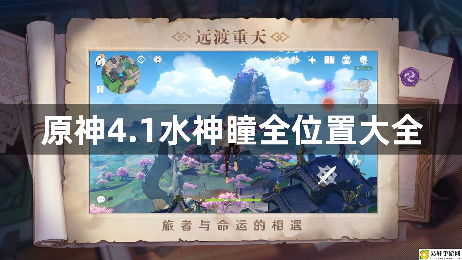 原神4.1水神瞳全位置大全 高效刷怪路径指引
