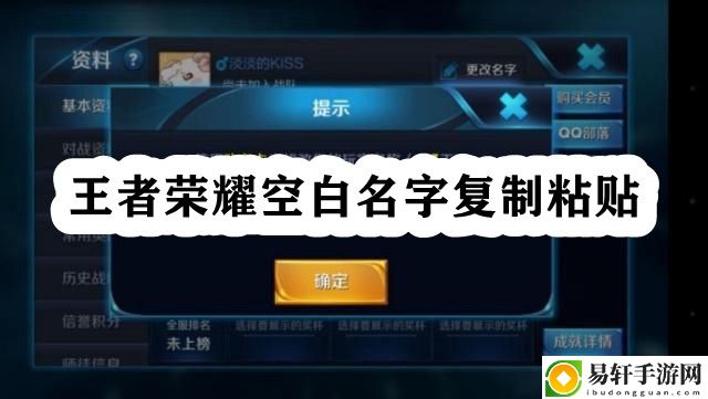 王者荣耀空白名字复制粘贴 攻略分享升级心得