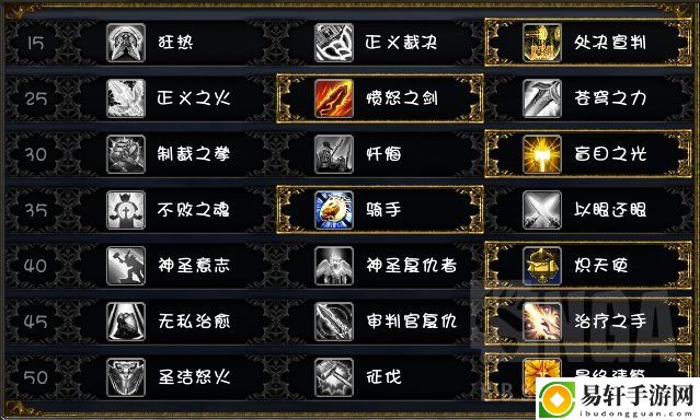 魔兽世界9.1惩戒骑天赋加点