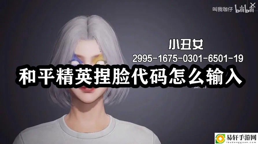 和平精英捏脸代码怎么输入 攻略明确升级方向