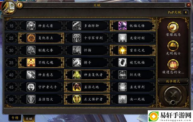 魔兽世界9.1圣骑士天赋怎么点