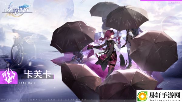 崩坏星穹铁道卡芙卡角色介绍 善于利用敌人弱点属性提升攻击效果