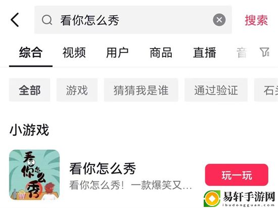 看你怎么秀全关卡通关攻略大全