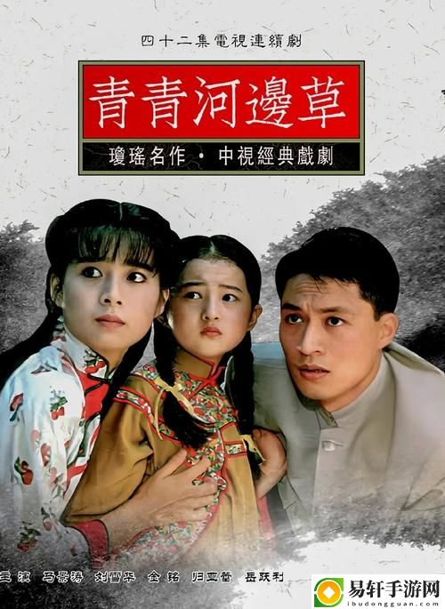青青河边草免费高清电影上线，网友热议：青春与理想的追寻之路
