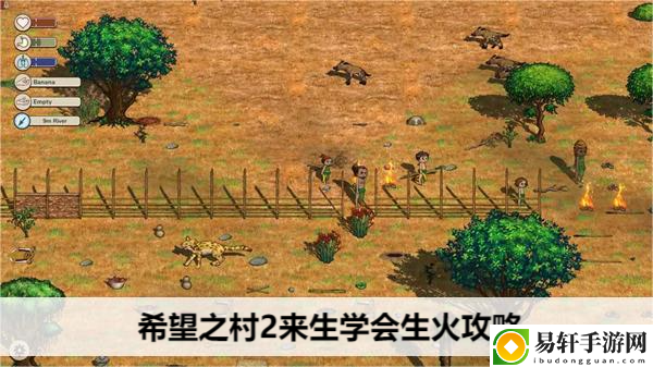 希望之村2来生学会生火攻略：战斗中的即时通讯与团队协作