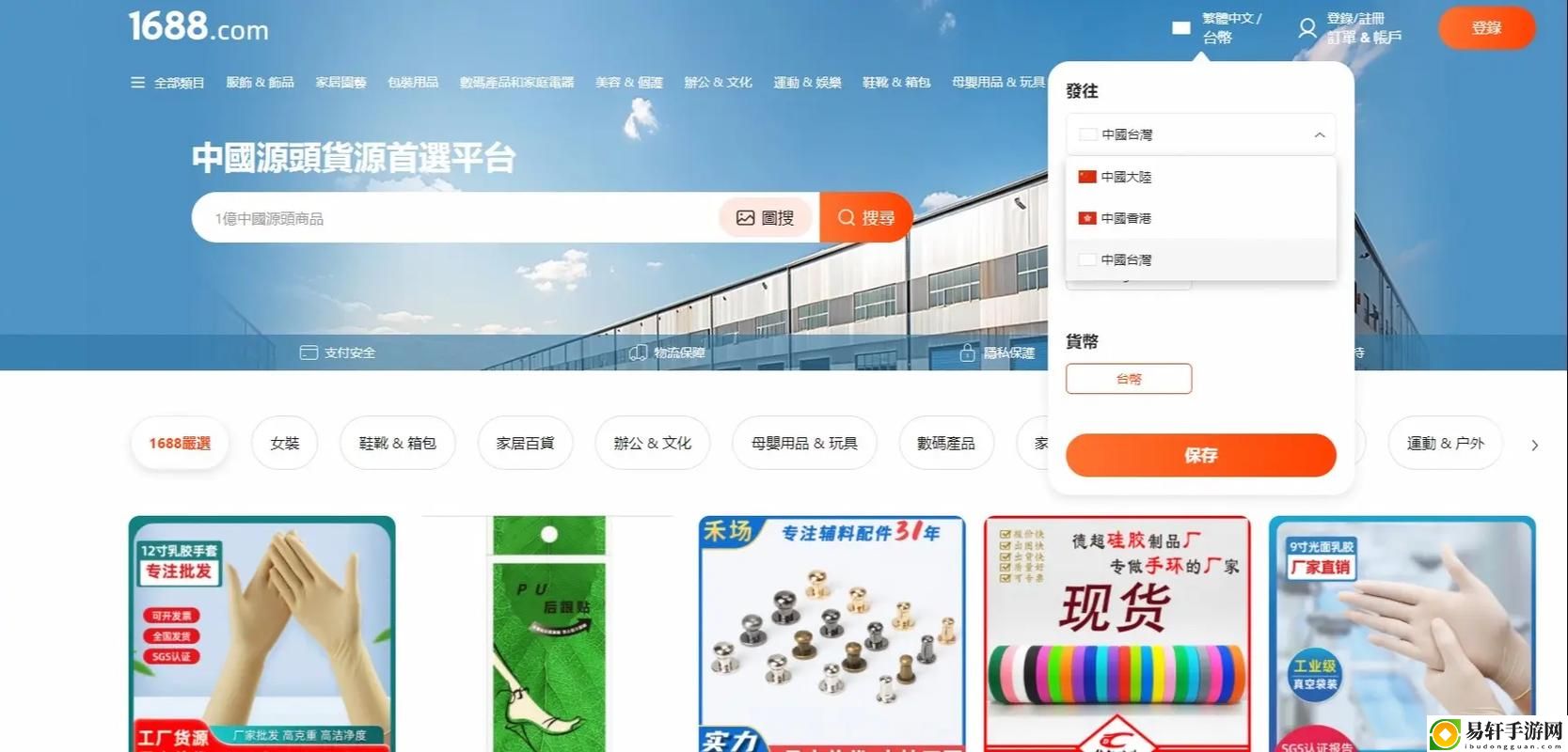 探索数字化时代的购物新体验：WWW.1688.MY进入