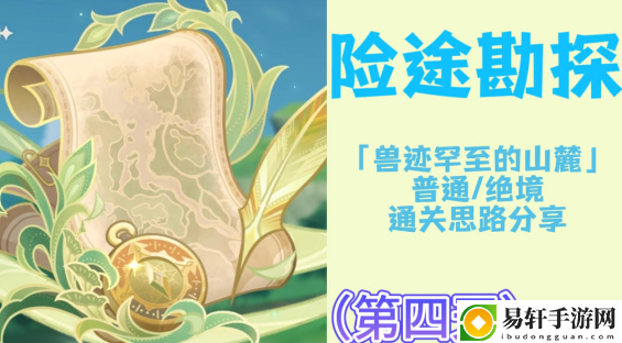 原神险途勘探第四天挑战攻略：快速掌握新技能