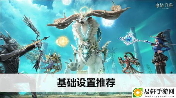 命运方舟基础设置推荐：游戏内经济系统深度解析与致富之道