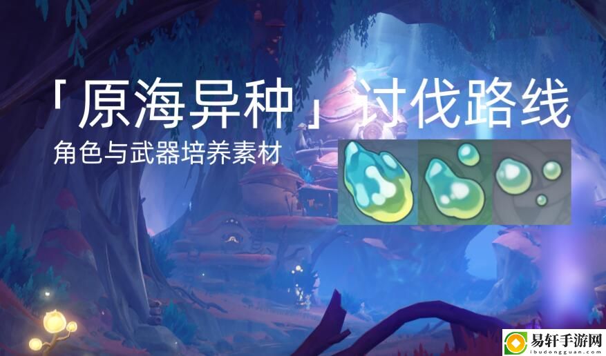 原神原海异种采集路线图 游戏内环境音效与音乐鉴赏