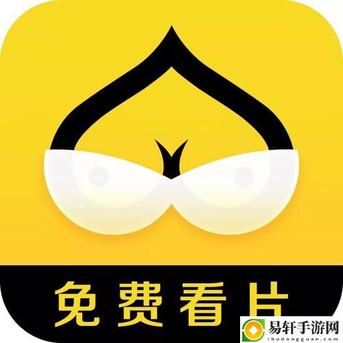 看片免费APP网站引发热议，网友：这真是为我们提供了便利吗？
