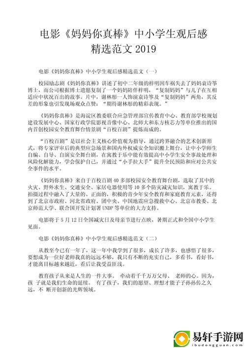  电影妈妈你真棒插曲快来救救我流畅不卡顿，网友：唯有音乐能传递情感