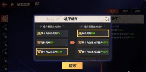 航海王热血航线航海秘宝精炼功能详解
