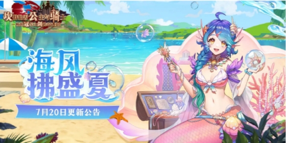 坎公骑冠剑7月20日更新 稀有坐骑捕捉推荐