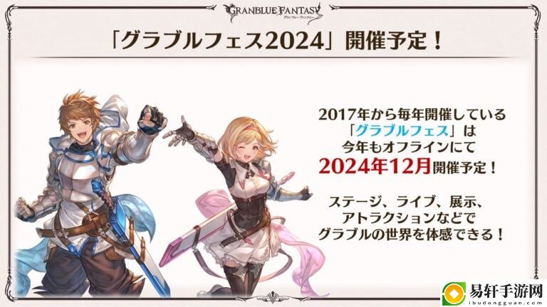 碧蓝幻想Fes2024”将于今年12月举办