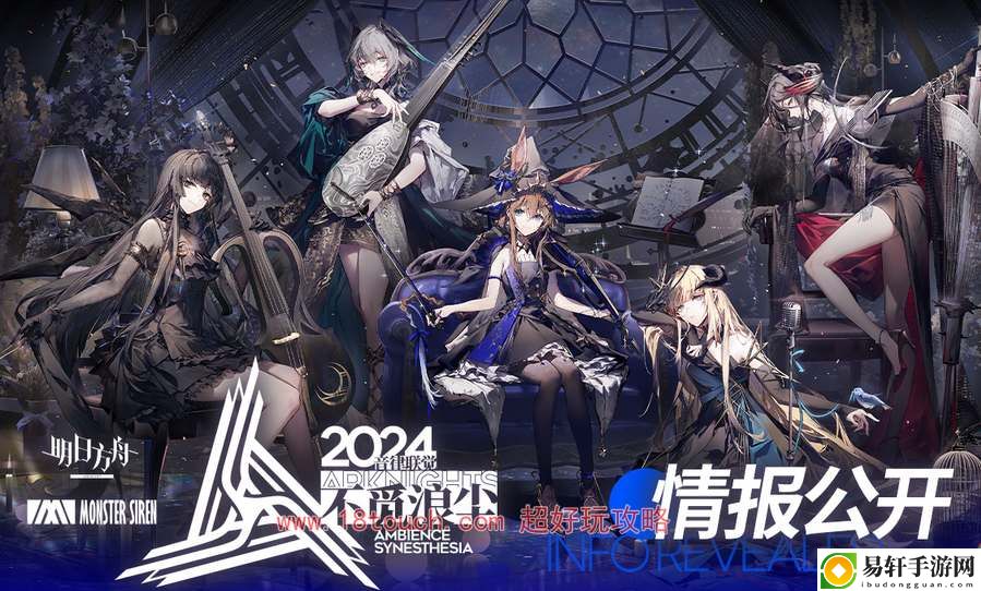 明日方舟2024音律联觉新皮肤一览