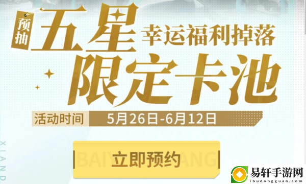 白夜极光预抽卡活动地址 善于利用环境轻松应对挑战