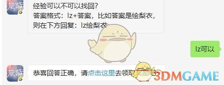 经验可以不可以找回