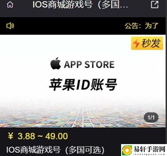 IOS国际服账号在哪购买 ios海外ID账户购买方法