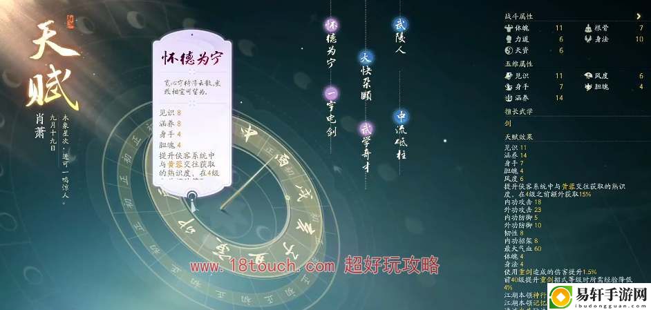 射雕手游开局初始天赋选择建议