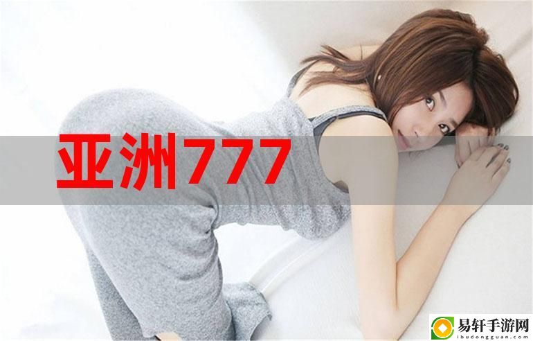 777免费观看电视剧，粉丝表示：这是一场视觉盛宴与情感的双重享受
