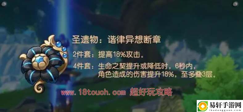 原神谐律异想断章套装效果介绍