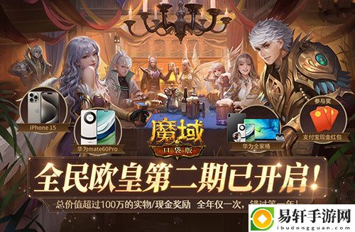 免费装备时装每天送！魔域口袋版泼天富贵送你啦