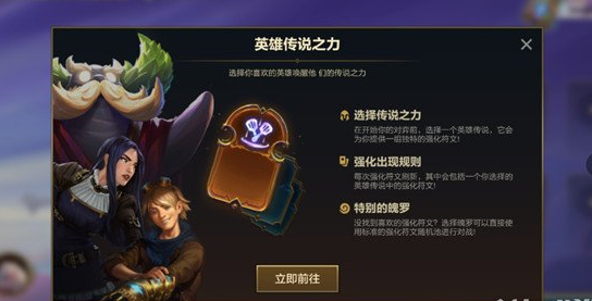 金铲铲之战英雄传说之力大全 在游戏中保持耐心和细心
