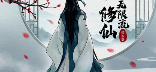 无限流修仙模拟器最新兑换码大全
