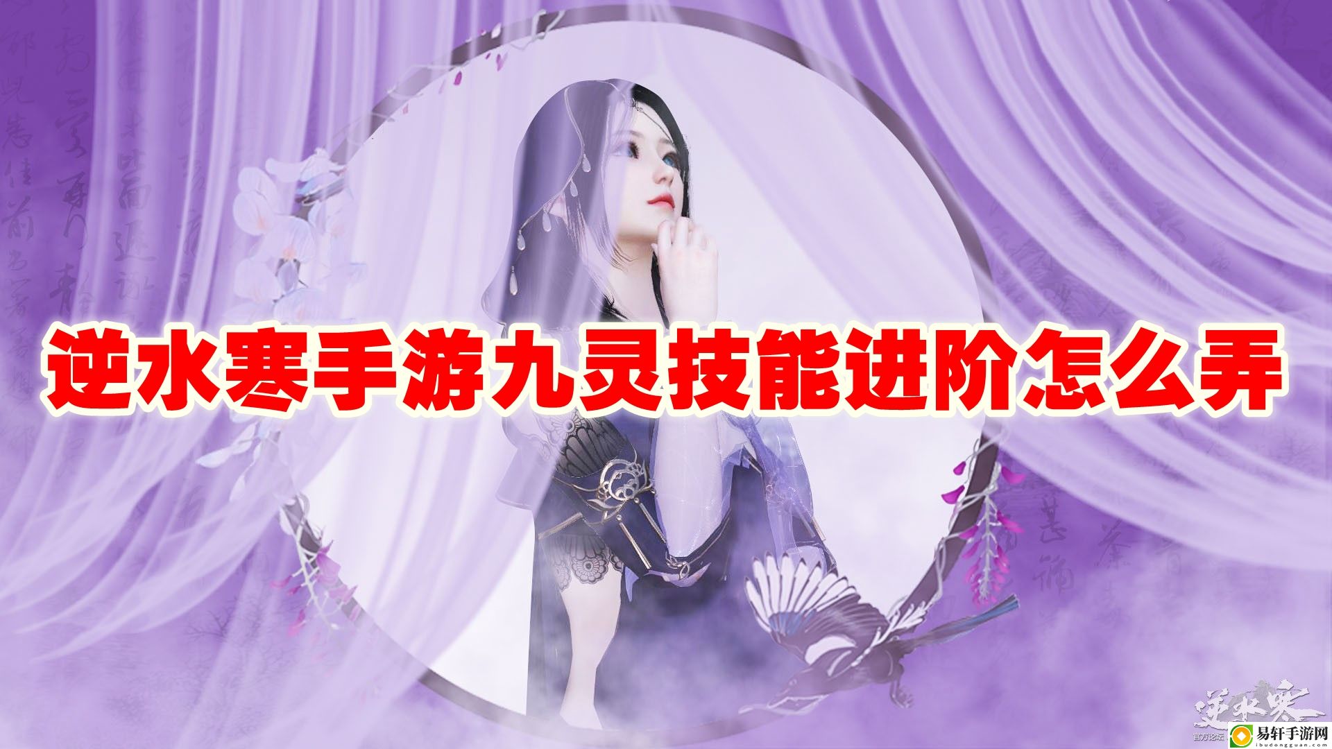 逆水寒手游九灵技能进阶怎么弄 高效刷金币指南