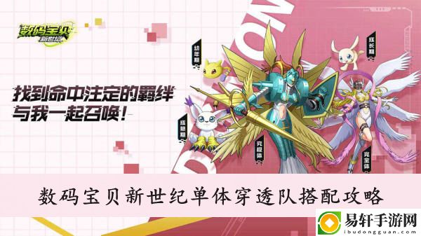 数码宝贝新世纪单体穿透队搭配攻略
