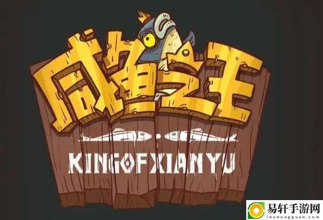 咸鱼之王果体小子怎么打 战斗中的爆发与持续输出